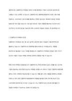 인플루언서를 활용한 기업마케팅을 찬성 또는 반대하는지 자신의 의견을 제시하세요-4