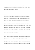 인플루언서를 활용한 기업마케팅을 찬성 또는 반대하는지 자신의 의견을 제시하세요-12