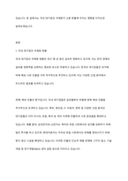 우리나라 대기업들은 세계 각국에 진출하여 글로벌경영을 가속하고 있다 국내 대기업의 국제화의 영향이 국내 고용 창출에 미치는 영향에 대한 의견을 토론하시오-2
