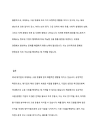 우리나라 대기업들은 세계 각국에 진출하여 글로벌경영을 가속하고 있다 국내 대기업의 국제화의 영향이 국내 고용 창출에 미치는 영향에 대한 의견을 토론하시오-10