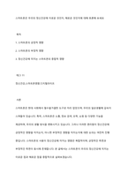 스마트폰은 우리의 정신건강에 이로운 것인지, 해로운 것인지에 대해 토론해 보세요-1