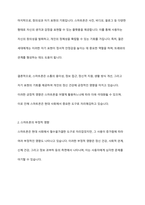 스마트폰은 우리의 정신건강에 이로운 것인지, 해로운 것인지에 대해 토론해 보세요-4