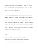 스마트폰은 우리의 정신건강에 이로운 것인지, 해로운 것인지에 대해 토론해 보세요-11