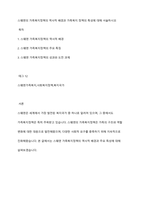 스웨덴의 가족복지정책의 역사적 배경과 가족복지 정책의 특성에 대해 서술하시오-1