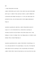 스웨덴의 가족복지정책의 역사적 배경과 가족복지 정책의 특성에 대해 서술하시오-2