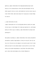 스웨덴의 가족복지정책의 역사적 배경과 가족복지 정책의 특성에 대해 서술하시오-4