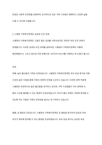스웨덴의 가족복지정책의 역사적 배경과 가족복지 정책의 특성에 대해 서술하시오-7