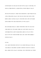 스웨덴의 가족복지정책의 역사적 배경과 가족복지 정책의 특성에 대해 서술하시오-8