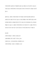 스웨덴의 가족복지정책의 역사적 배경과 가족복지 정책의 특성에 대해 서술하시오-12