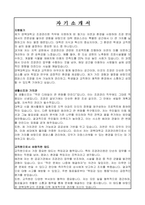 경북대학교 대학회계 무기계약직(조경관리원) 자기소개서-1