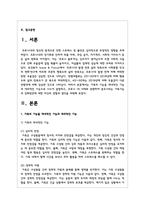 가족의 기능을 대내적인 기능과 대외적인 기능으로 나누어 설명하고, 코로나 19 사태와 관련하여 중요시되는 가족기능과 강화방안에 대한 자신의 경험과 생각을 피력하시오-2