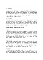 가족의 기능을 대내적인 기능과 대외적인 기능으로 나누어 설명하고, 코로나 19 사태와 관련하여 중요시되는 가족기능과 강화방안에 대한 자신의 경험과 생각을 피력하시오-4