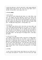 가족의 기능을 대내적인 기능과 대외적인 기능으로 나누어 설명하고, 코로나 19 사태와 관련하여 중요시되는 가족기능과 강화방안에 대한 자신의 경험과 생각을 피력하시오-5