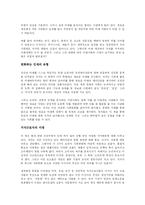 [독서감상문]새로운 미래가 온다를 읽고-2