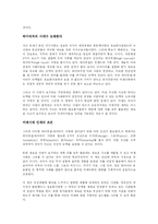 [독서감상문]새로운 미래가 온다를 읽고-3