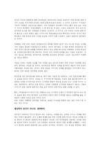 [독서감상문]새로운 미래가 온다를 읽고-4