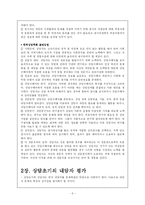 [상담과 심리검사] 상담에서의 검사의 활용-6