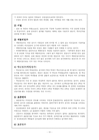 [상담과 심리검사] 상담에서의 검사의 활용-13