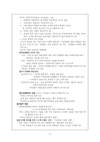 [교육심리학] 효과적인 교수-6