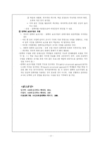 [교육심리학] 효과적인 교수-9