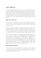 [독서감상문]카르마 경영을 읽고-1