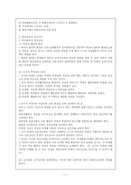 [교육심리학] 학교교육과 정신건강-2