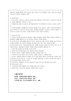 [교육심리학] 학교교육과 정신건강-4