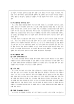 [교육심리학] Piaget인지발달 이론과 Vygotsky인지발달 이론의 비교-8
