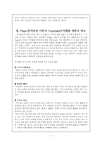 [교육심리학] Piaget인지발달 이론과 Vygotsky인지발달 이론의 비교-9
