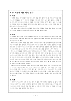 [교육심리학] Piaget인지발달 이론과 Vygotsky인지발달 이론의 비교-11