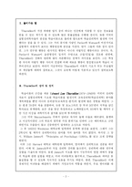 [교육심리학] Thorndike의 연결주의 교수-학습이론-2