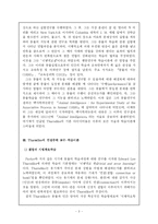 [교육심리학] Thorndike의 연결주의 교수-학습이론-3