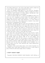 [교육심리학] Thorndike의 연결주의 교수-학습이론-5