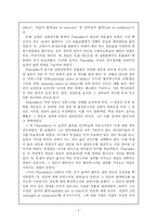 [교육심리학] Thorndike의 연결주의 교수-학습이론-6