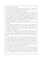 [교육심리학] Thorndike의 연결주의 교수-학습이론-7