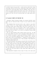 [교육심리학] Thorndike의 연결주의 교수-학습이론-9