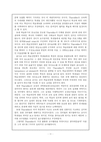 [교육심리학] Thorndike의 연결주의 교수-학습이론-11