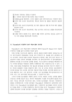 [교육심리학] Thorndike의 연결주의 교수-학습이론-12