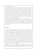 [교육심리학] Thorndike의 연결주의 교수-학습이론-13