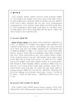 [교육심리] Skinner의 조작적 조건화와 교수-학습이론-2