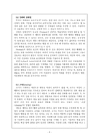 [교육심리] Skinner의 조작적 조건화와 교수-학습이론-8