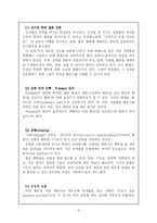 [교육심리] Skinner의 조작적 조건화와 교수-학습이론-10