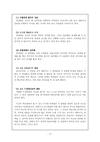 [교육심리] Skinner의 조작적 조건화와 교수-학습이론-16