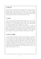 [교육심리] Skinner의 조작적 조건화와 교수-학습이론-17