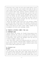 [교육과정]Tyler의 목표중심 교육과정-4