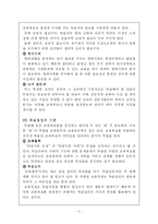 [교육과정]Tyler의 목표중심 교육과정-5