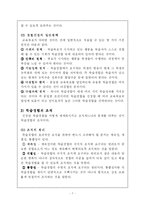 [교육과정]Tyler의 목표중심 교육과정-7