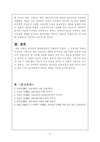 [교육과정]Tyler의 목표중심 교육과정-12