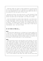[독후감]도산안창호 독서보고서-5