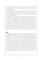 [독후감]도산안창호 독서보고서-6